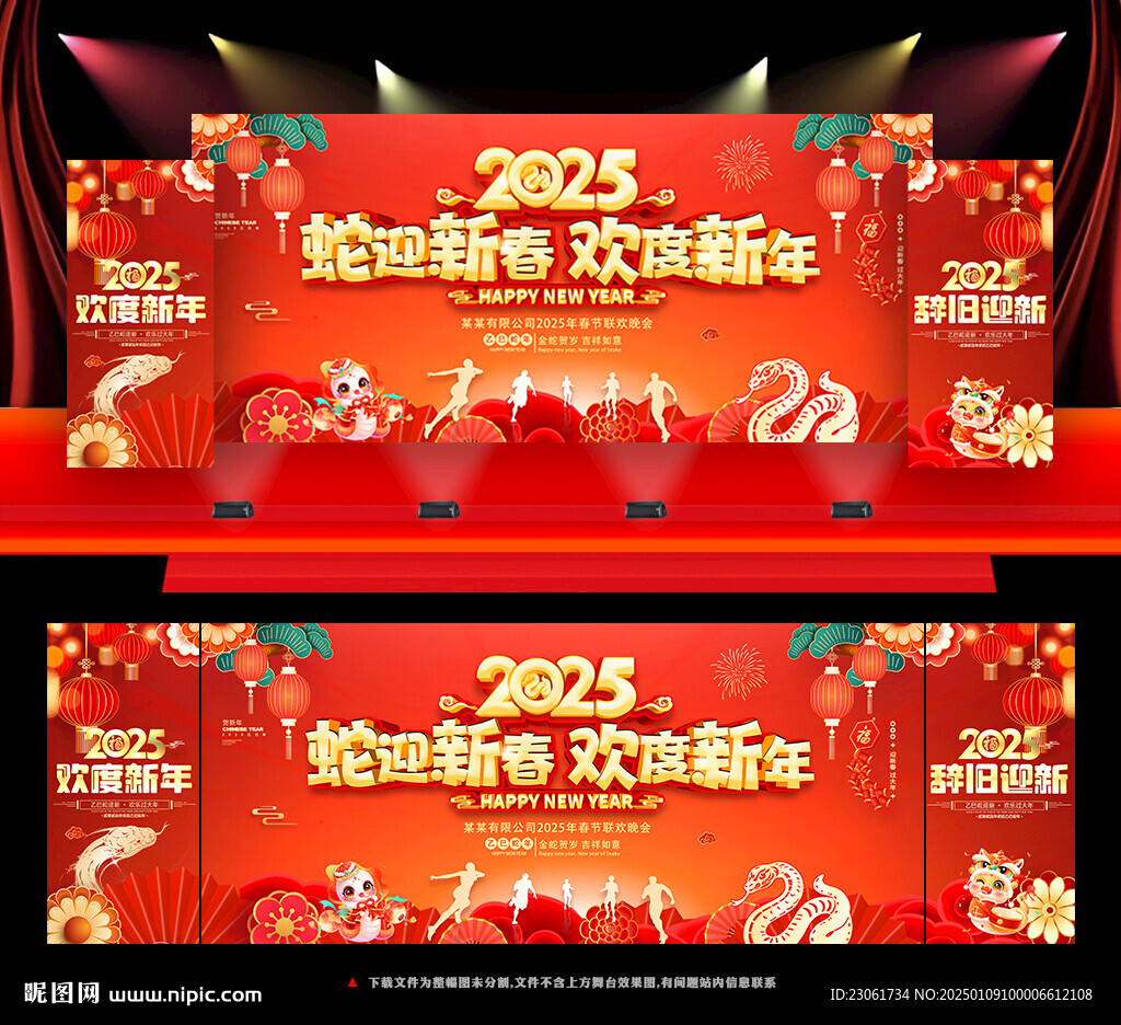 新年文藝晚會(huì)