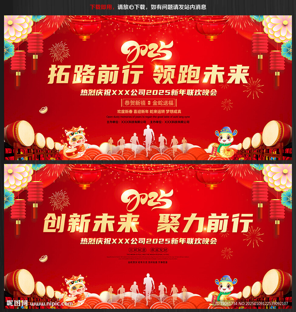 蛇年年會(huì)背景