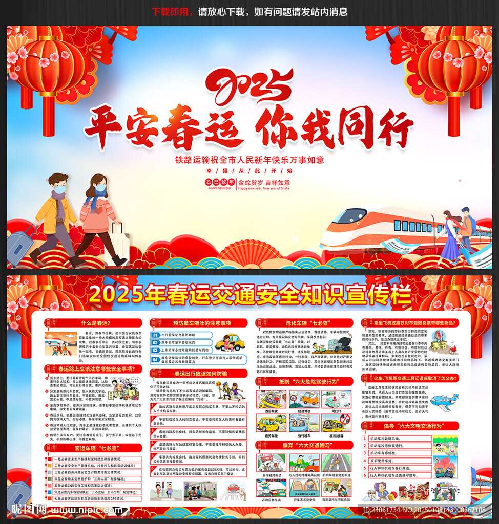 2025年平安春運(yùn)
