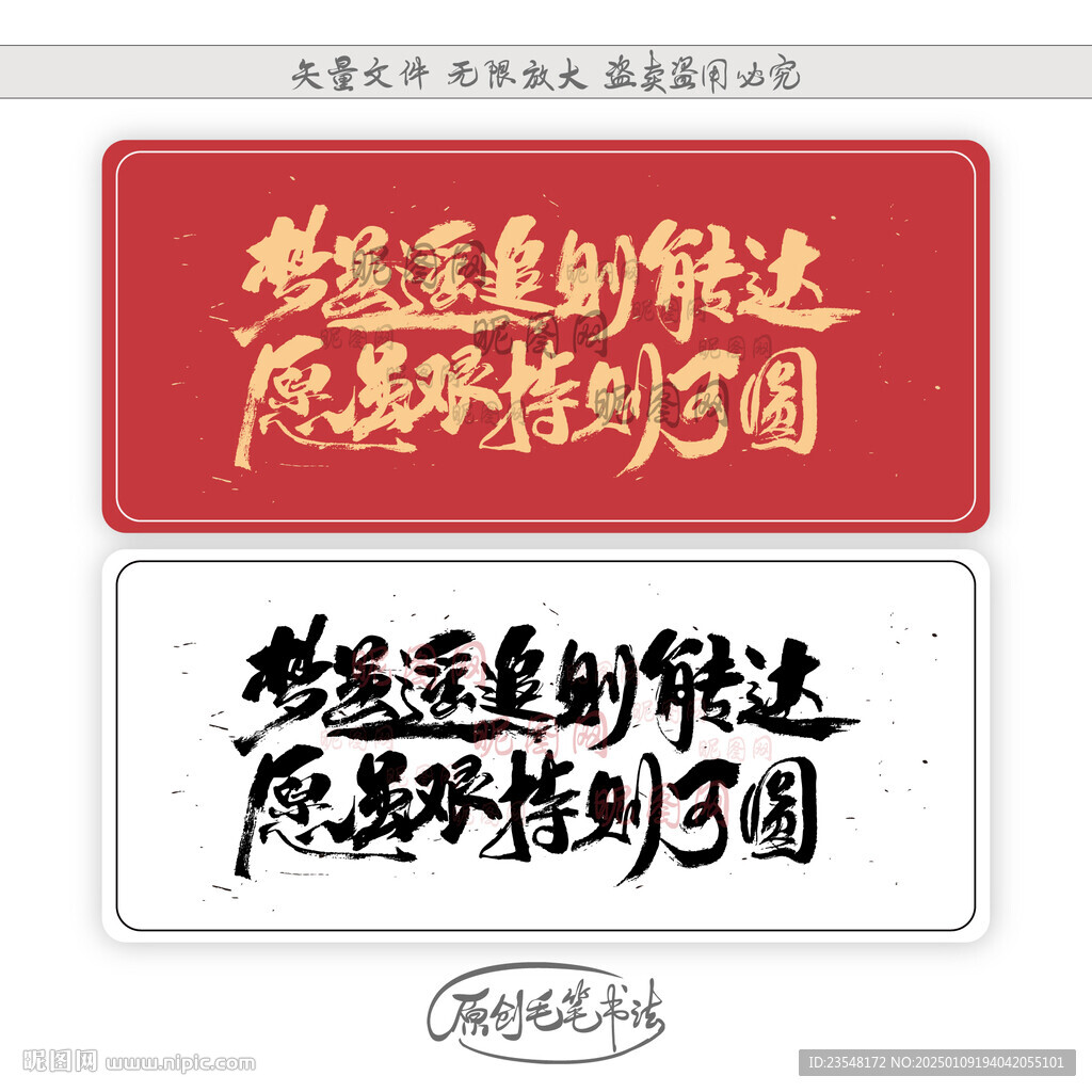 夢(mèng)雖遙追則能達(dá)愿雖艱持則可圓