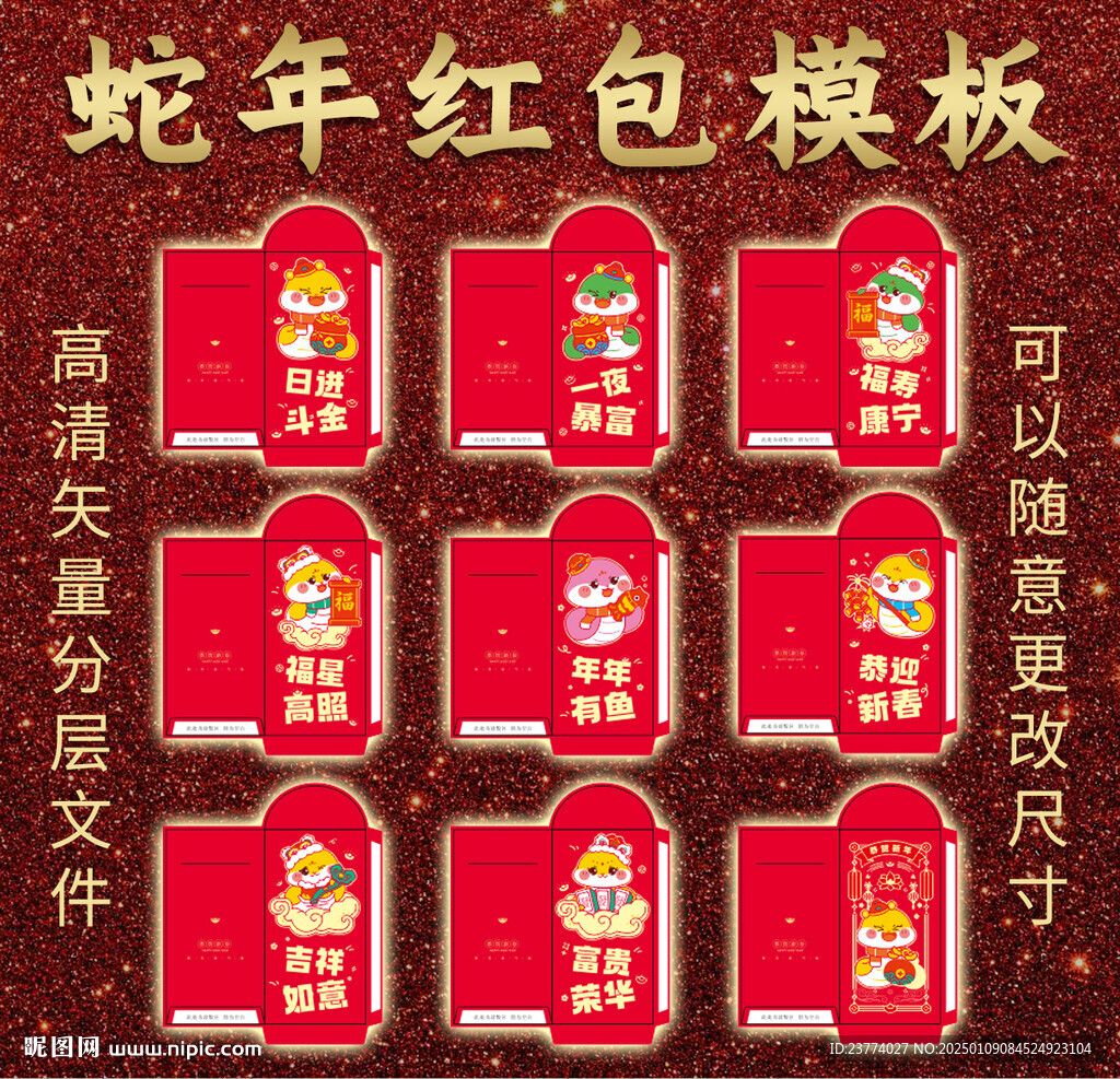蛇年春節新年紅包設計模板
