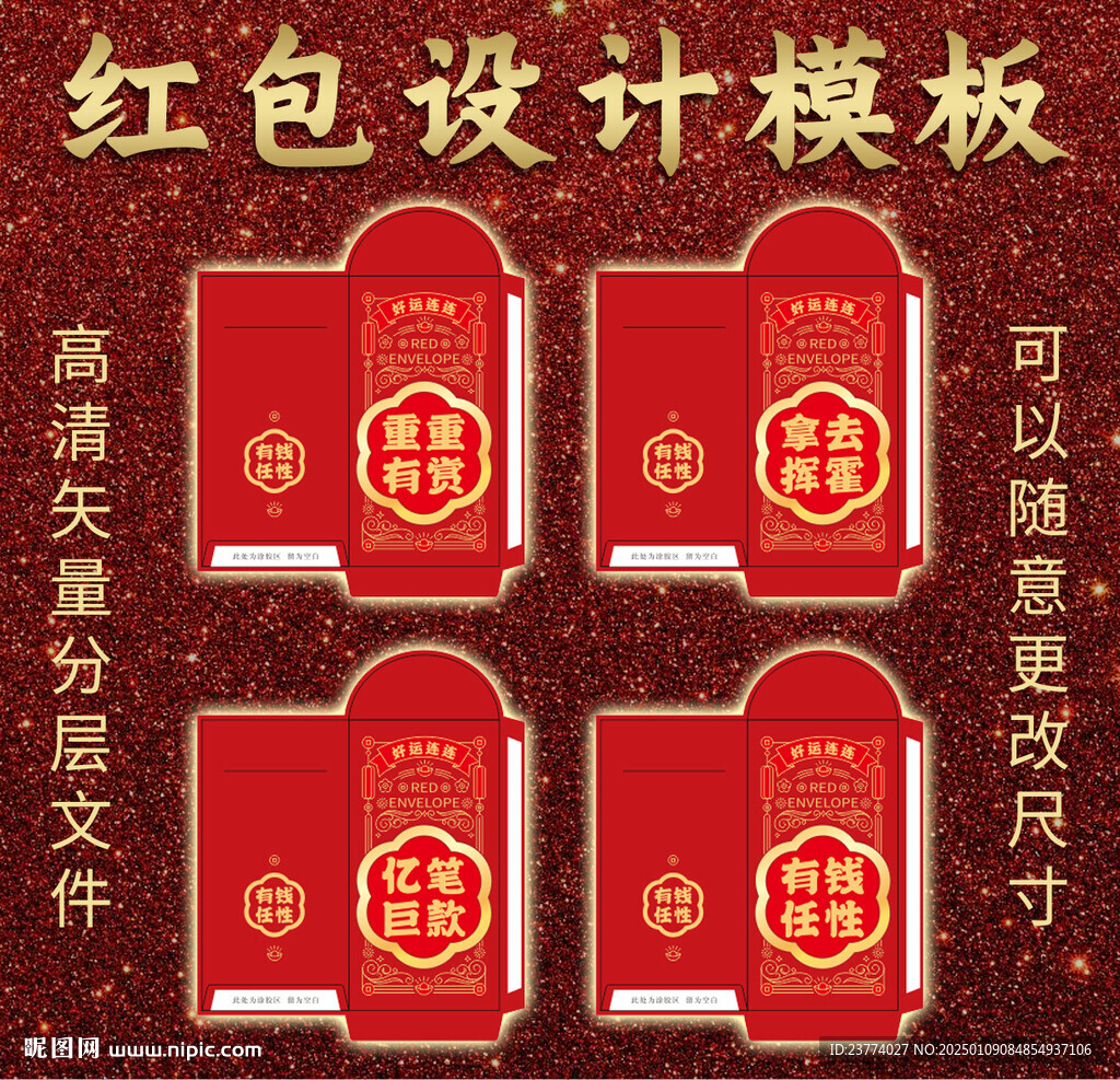 新年春節(jié)禮金紅包設計模板