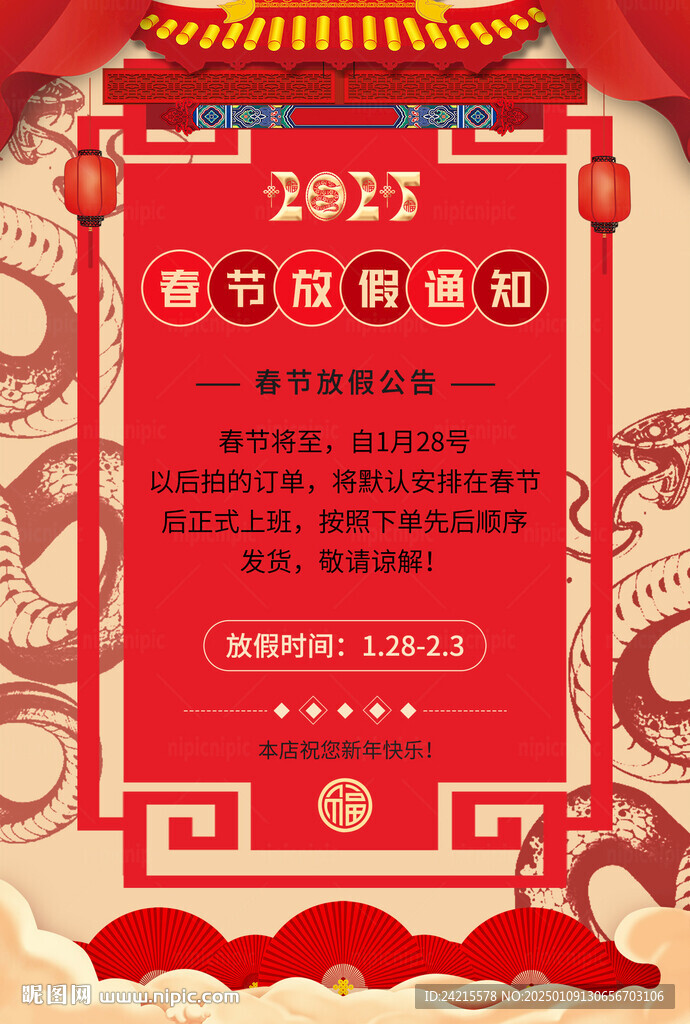 蛇年放假通知