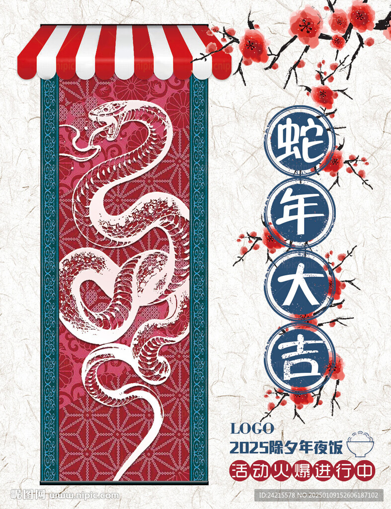 蛇年飯店活動