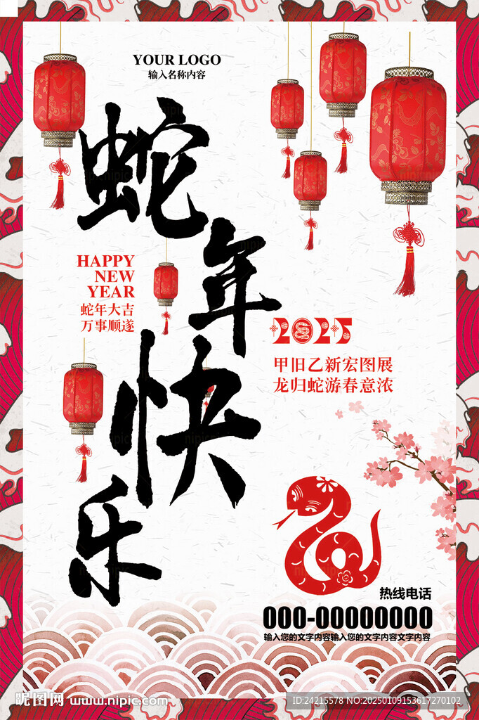 蛇年 浮世繪