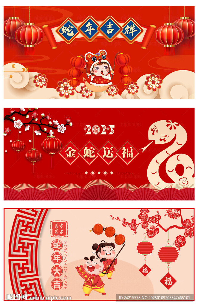 蛇年展板