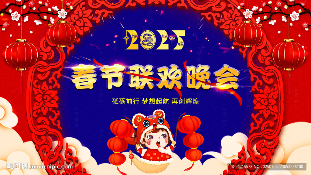 蛇年春晚背景