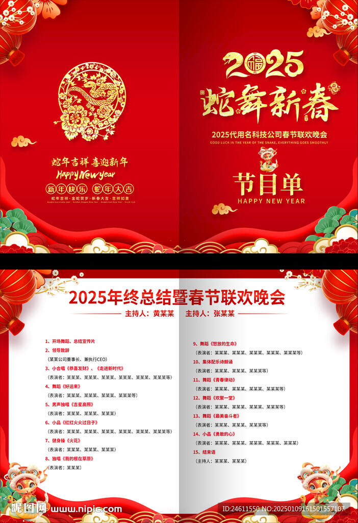 春節(jié)節(jié)目單