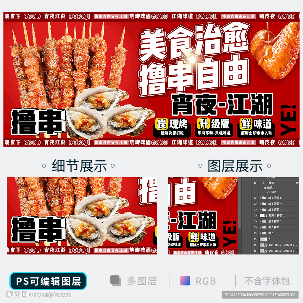 燒烤