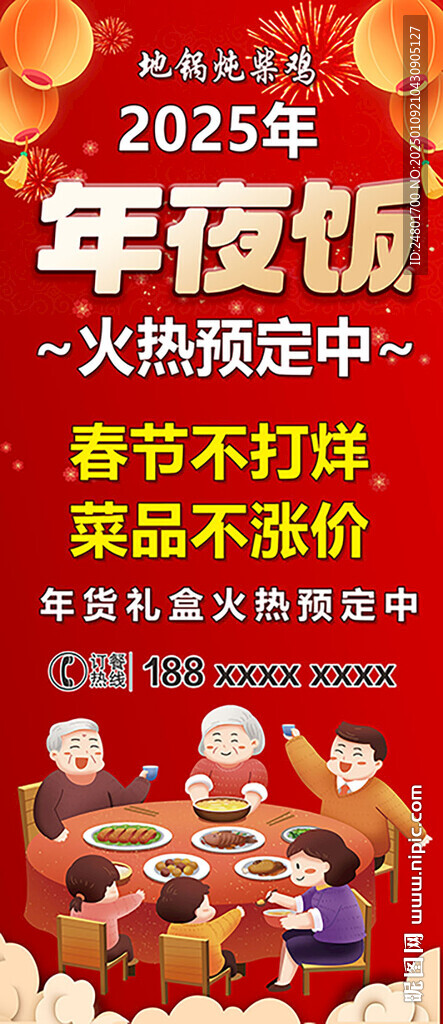 年夜飯預(yù)定