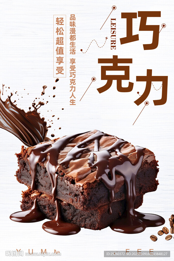 巧克力