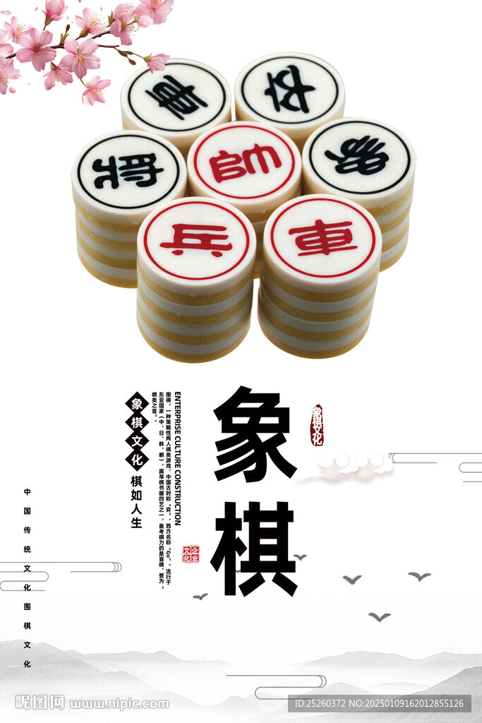 象棋