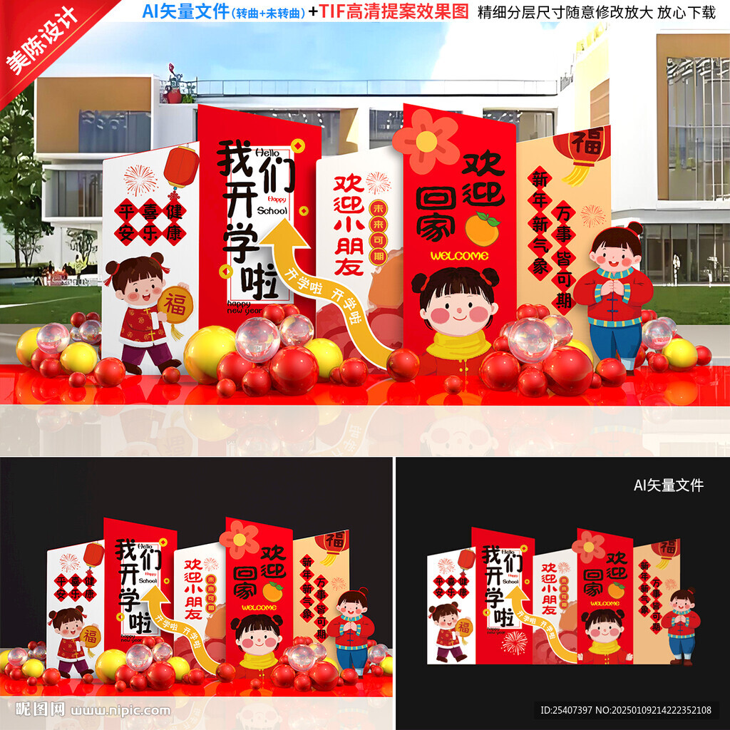 2025蛇年開學美陳