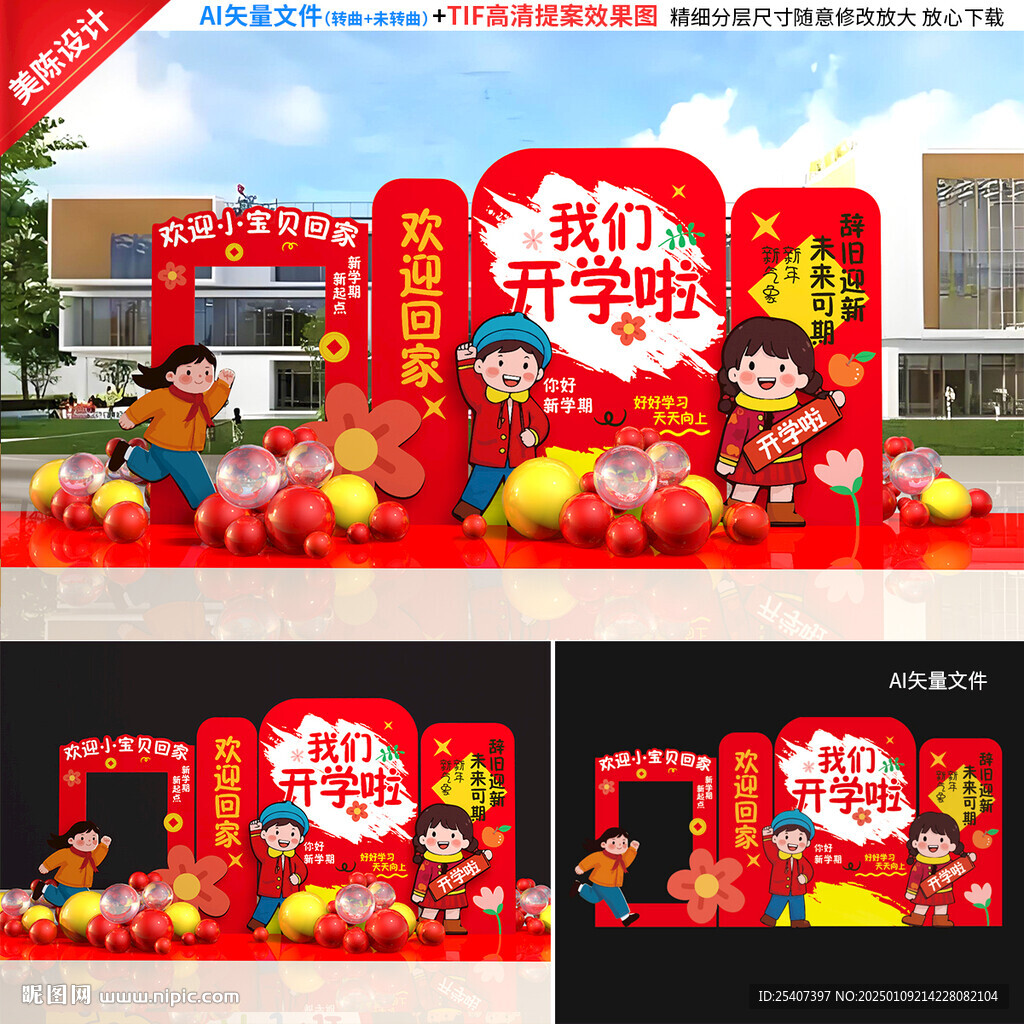 2025蛇年開學美陳