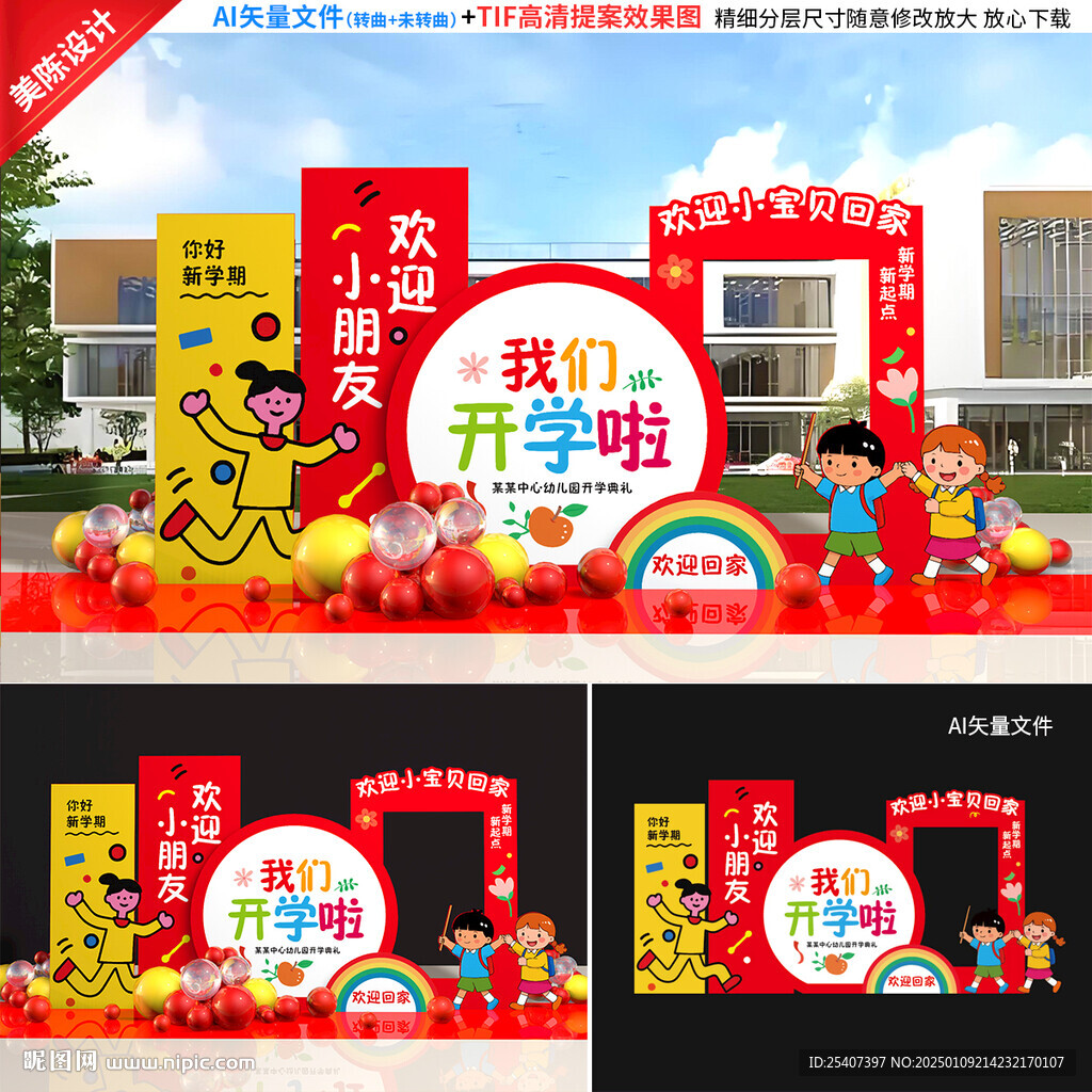 2025春季開學美陳
