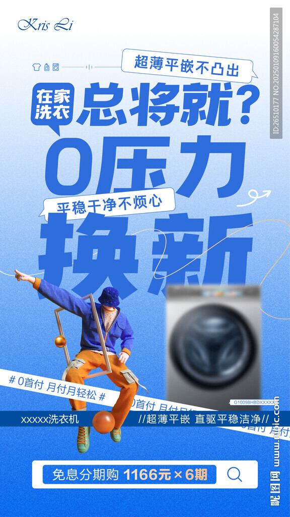 分期購海報