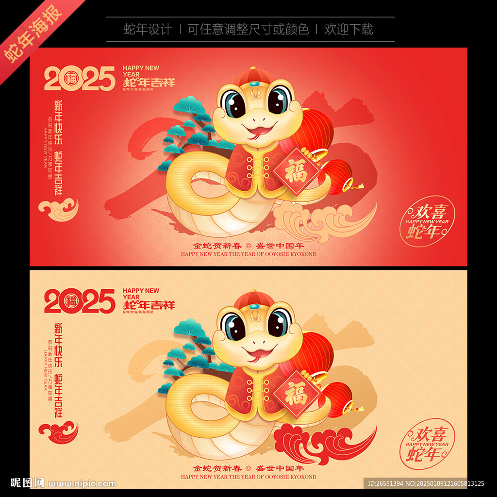 2025蛇年海報(bào)