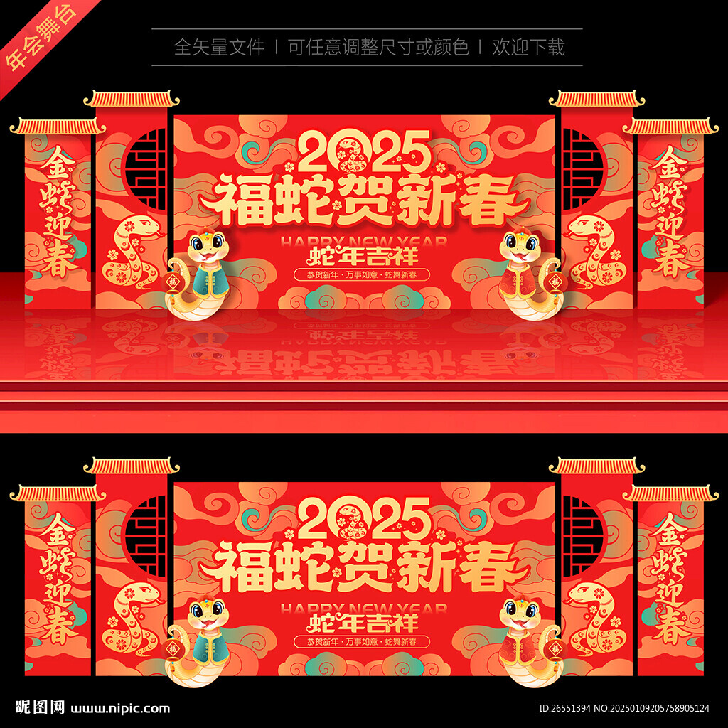 蛇年舞臺(tái)背景