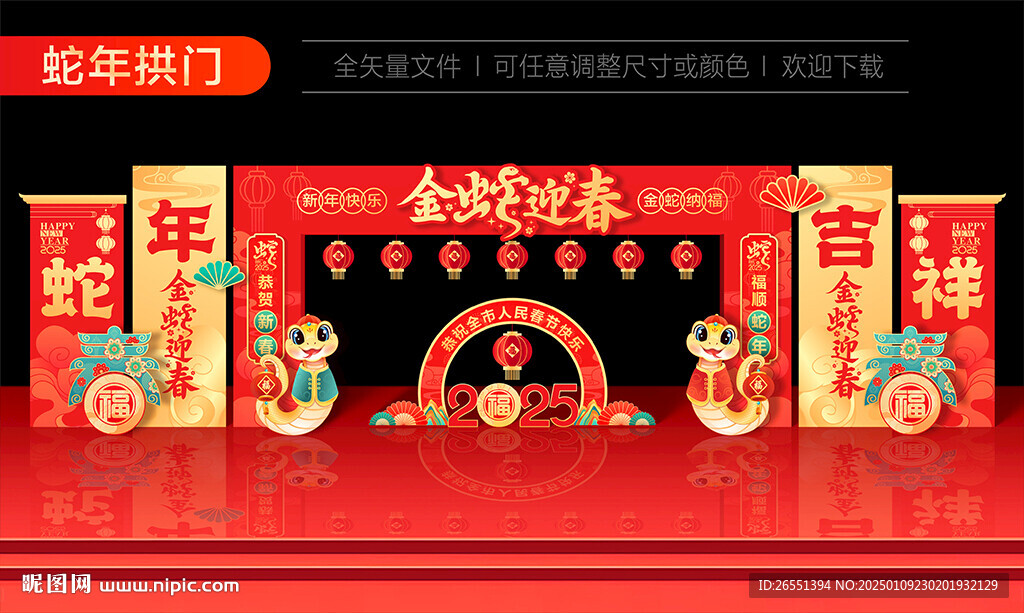 蛇年龍門架