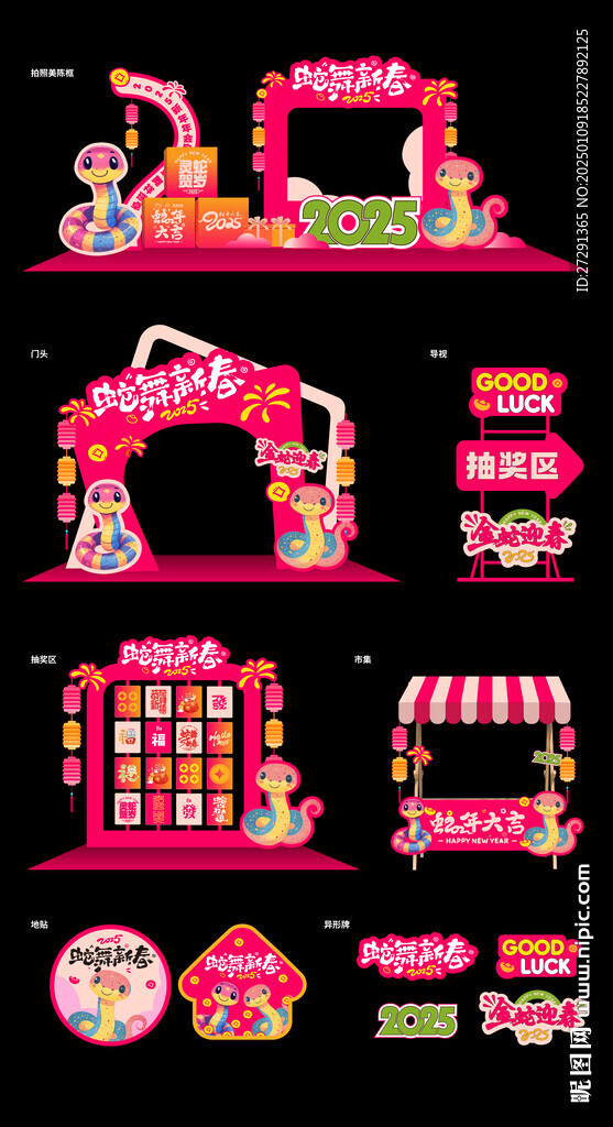 2025蛇年美陳 新年美陳