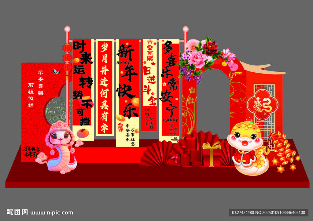 蛇年美陳圖片