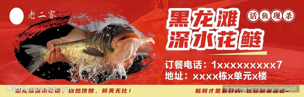 火鍋魚展板
