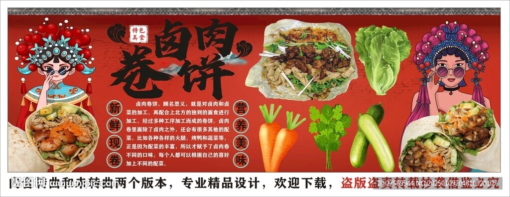 國潮鹵肉卷餅工裝背景墻裝飾畫