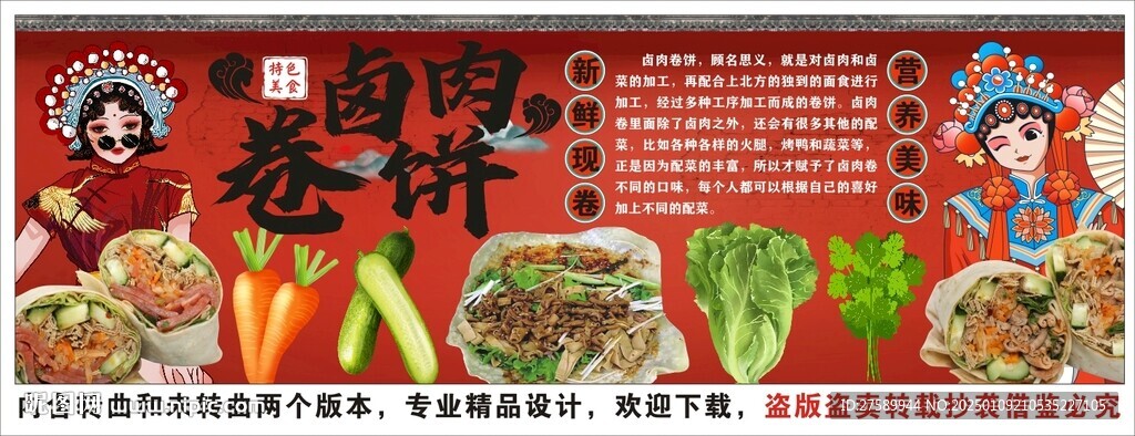 國潮鹵肉卷餅工裝背景墻裝飾畫