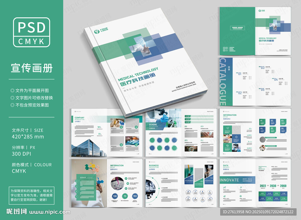 健康醫(yī)療畫冊