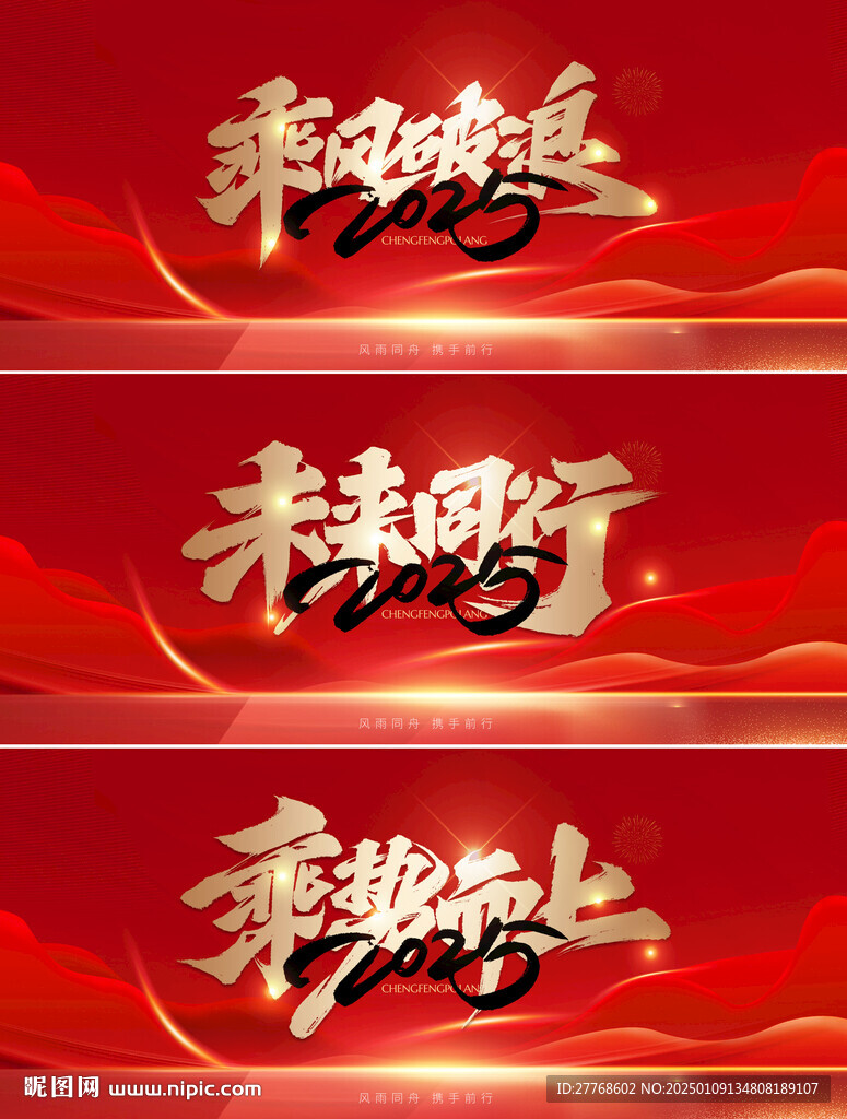 年會會議背景