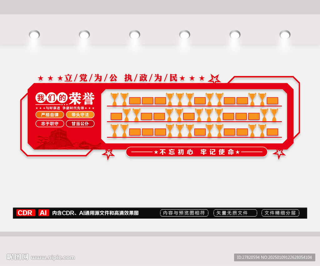 黨建榮譽(yù)墻
