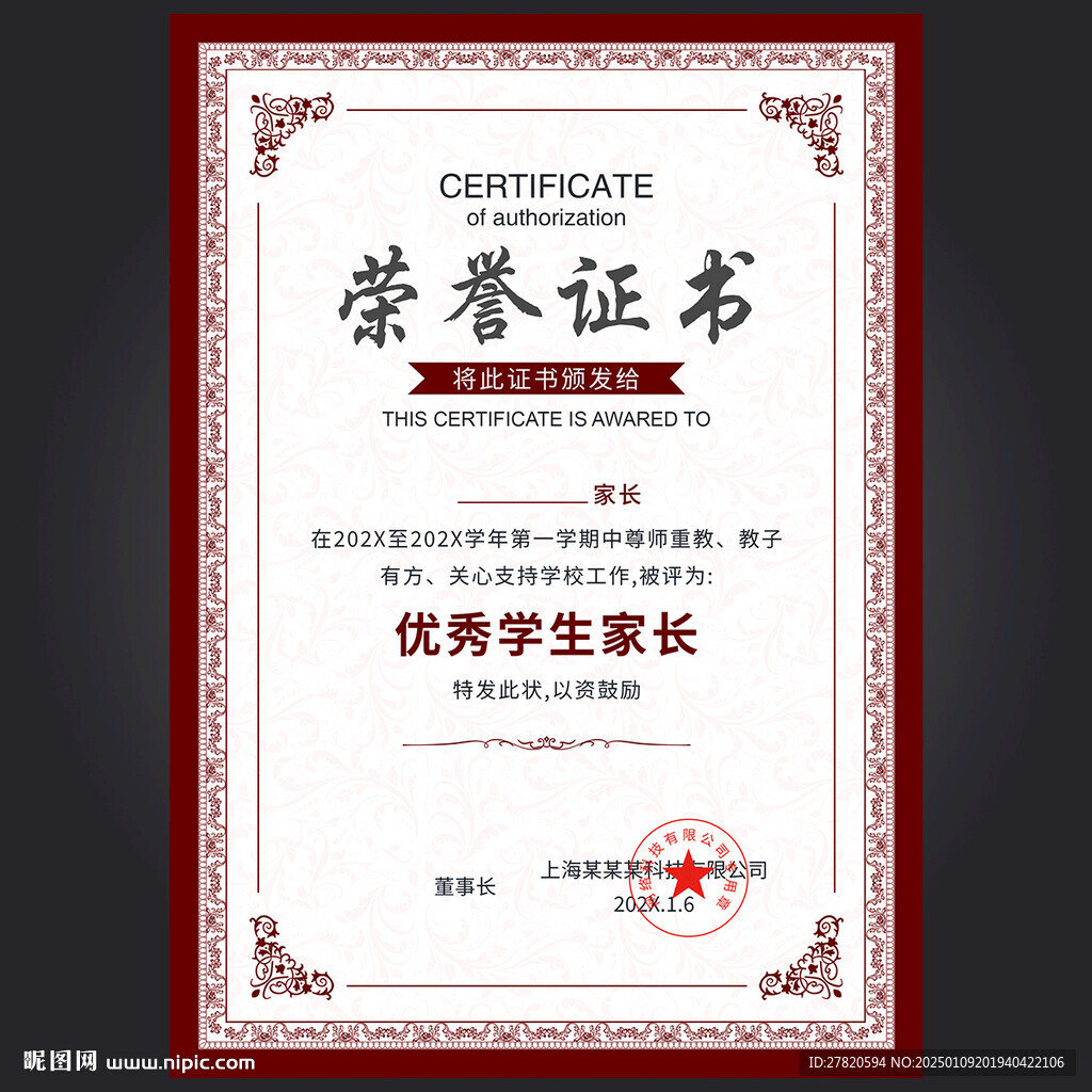 優(yōu)秀學(xué)生家長(zhǎng)證書(shū)