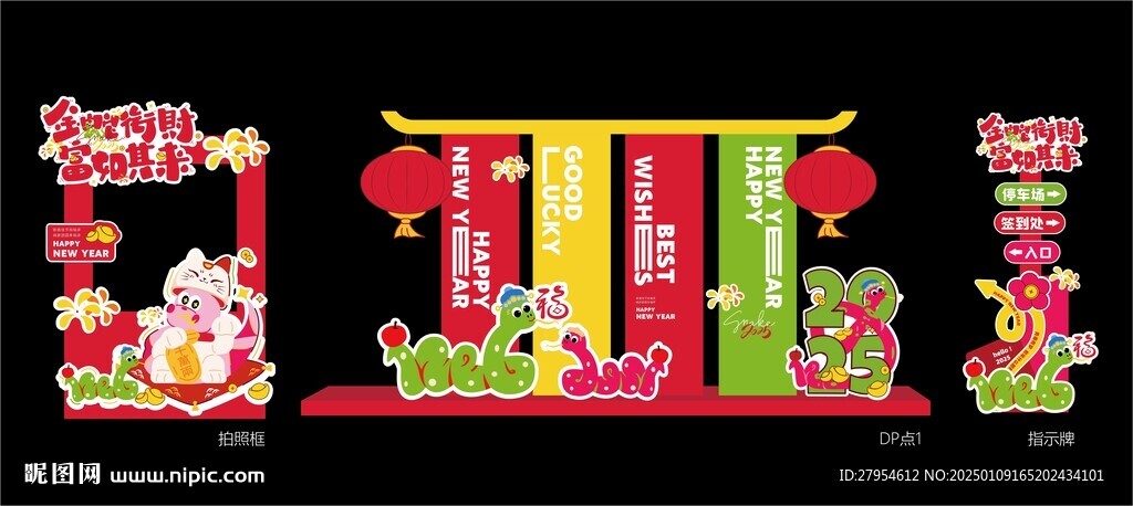 蛇年美陳 金蛇銜財 富如起來