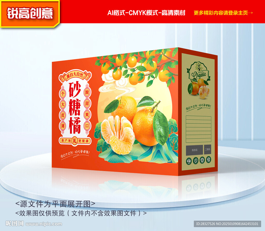 砂糖橘包裝 桔子禮盒