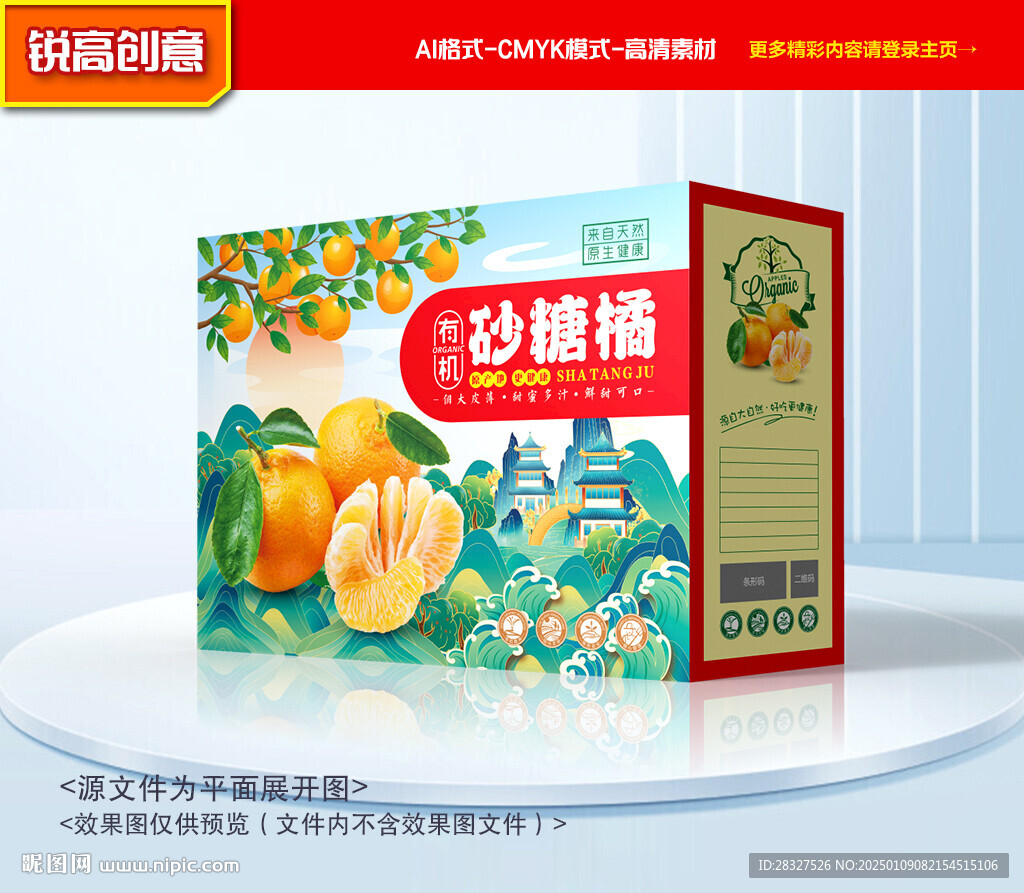 桔子包裝 橘子禮盒
