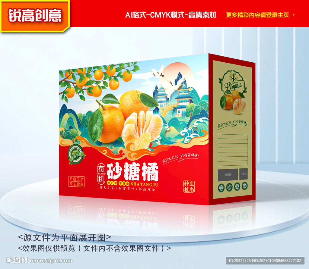 橘子包裝 砂糖桔禮盒