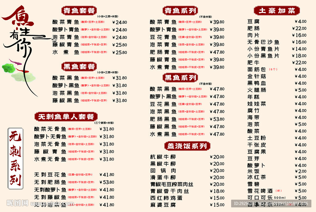 魚店點菜單