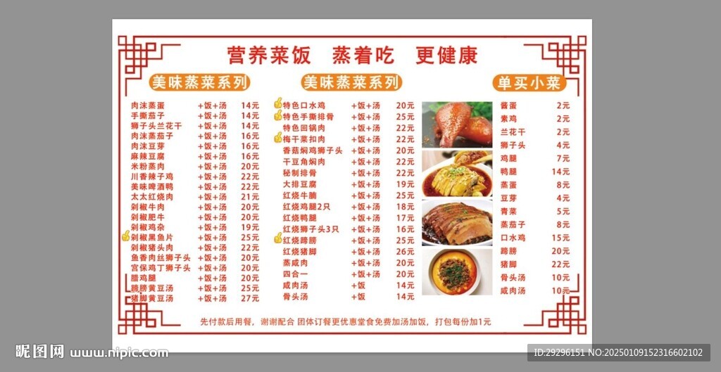 蒸菜菜單
