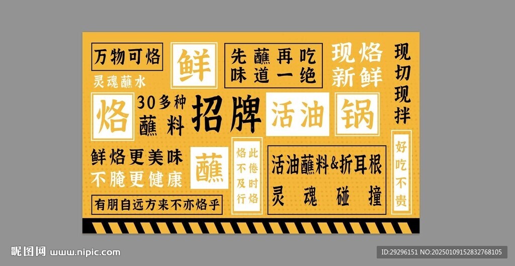 烙鍋海報(bào)