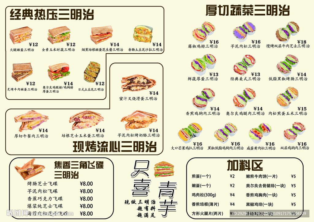 三明治菜單 