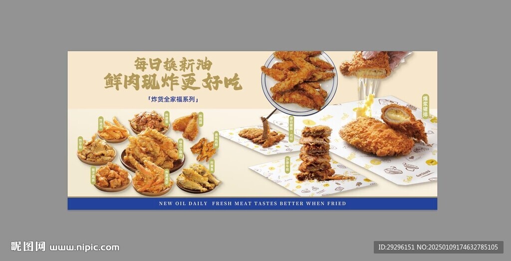 美食炸雞