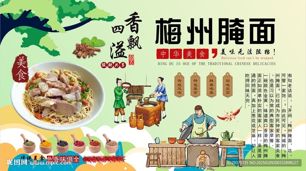 梅州腌面背景墻