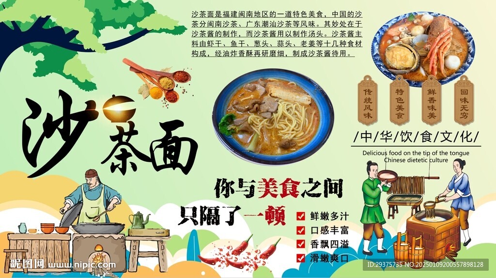沙茶面背景墻