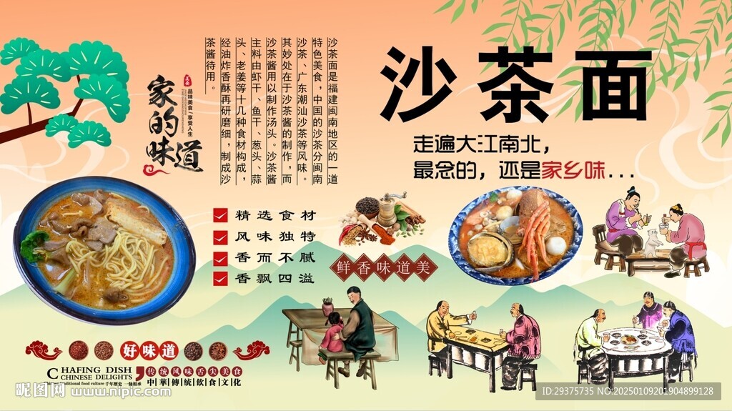 沙茶面背景墻