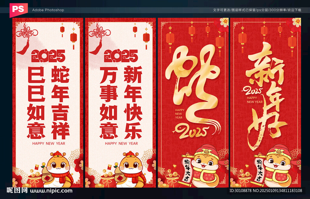 2025新年道旗
