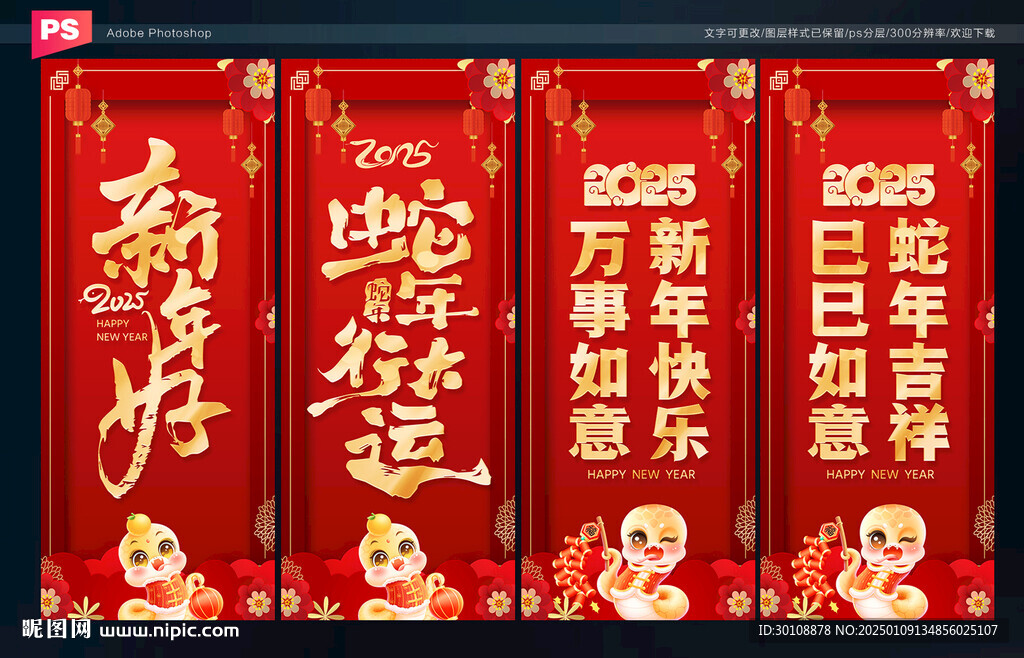 2025新年道旗