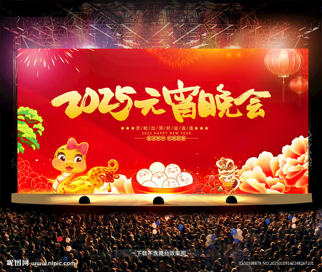 2025元宵晚會背景