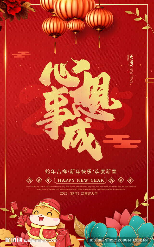 2025蛇年海報(bào)