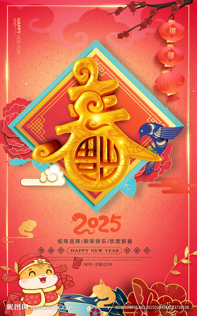 春節(jié)海報(bào)