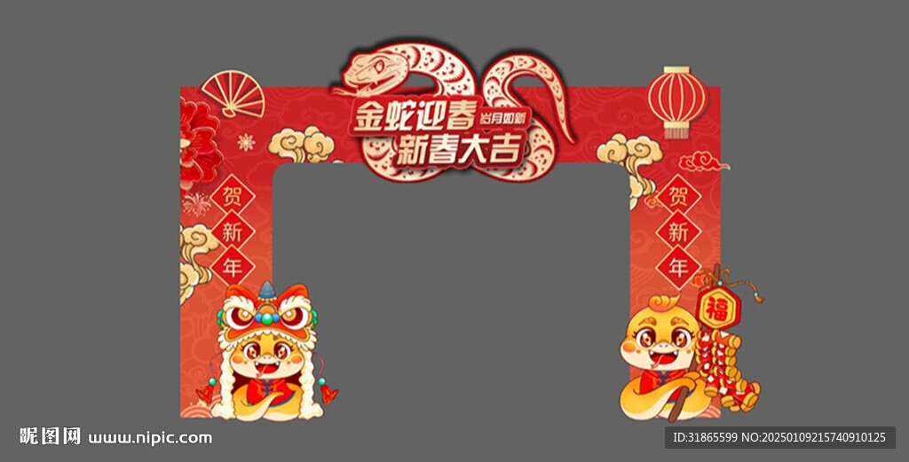 蛇年拱門美陳
